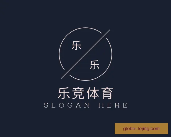 认识乐竞体育